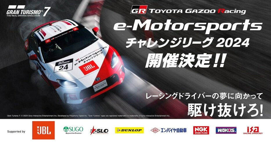 TGRがeスポーツ大会を開催。優勝者は1年間のレース参戦サポート…12月1日から『グランツーリスモ7』上で