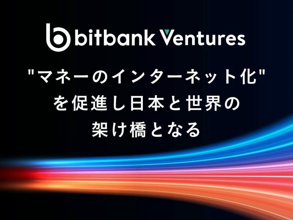 ビットバンク、Web3投資特化の新会社設立