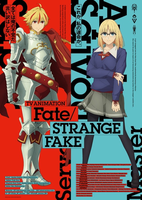 TVアニメ「Fate/strange Fake」キャラクタービジュアル第3弾