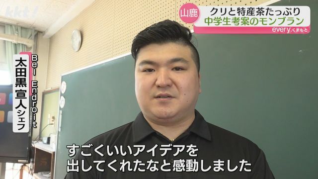 BelEndroit 太田黒宣人シェフ