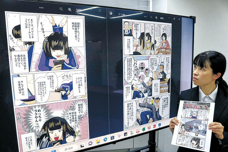 闇バイトから若者を守るために県警が作成した啓発漫画＝県警本部