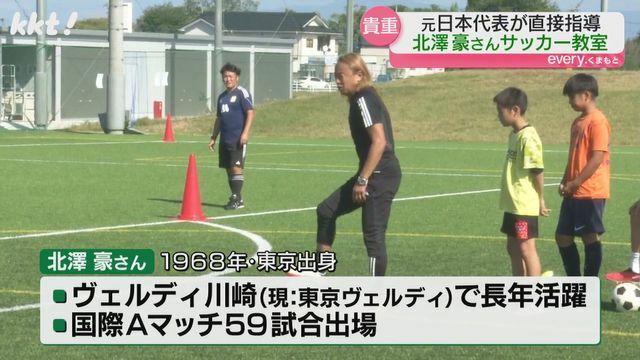 サッカー元日本代表・北澤豪さん