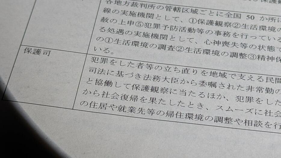 法務省資料