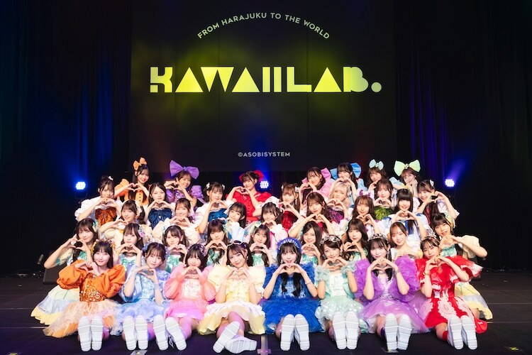 KAWAII LAB.集合写真