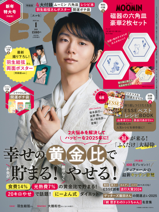 生活情報誌『ESSE』表紙を飾る羽生結弦