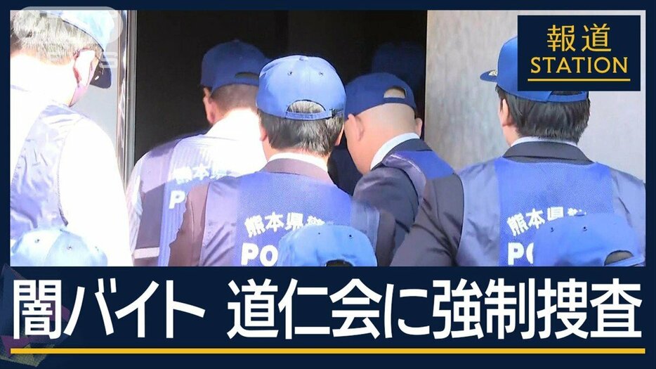 正規ルートで勧誘も？実行役を勧誘の“組幹部”逮捕“闇バイト”で道仁会に強制捜査