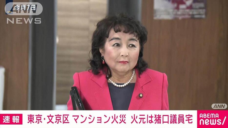 文京区のマンション火災　火元は猪口議員宅