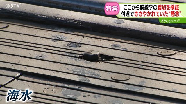 荷台の海水が線路に