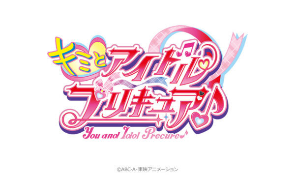 20年間愛され続けるシリーズの第22弾。男の子や犬、猫のプリキュアが誕生するなど可能性がどんどん広がっている。どんなプリキュアが登場するかはまだ不明