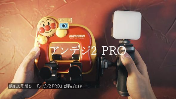 その名は「アンデジ2 PRO」