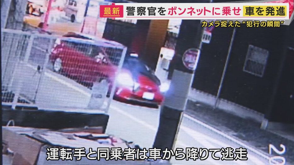 運転手と同乗者は車から降りて逃げたという