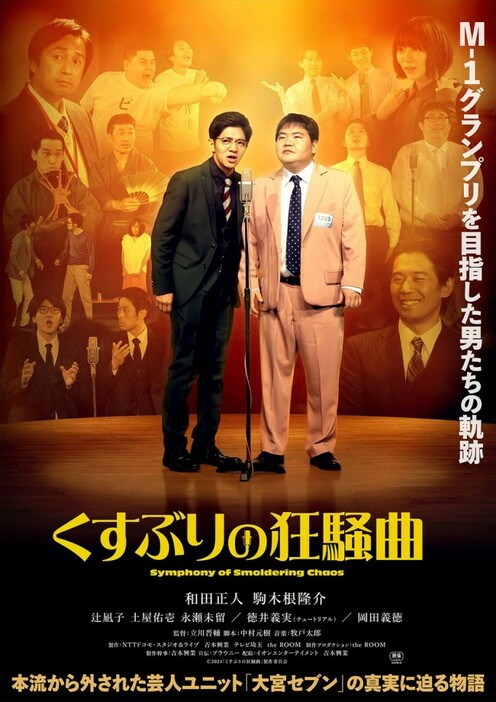 映画『くすぶりの狂騒曲』ポスタービジュアル