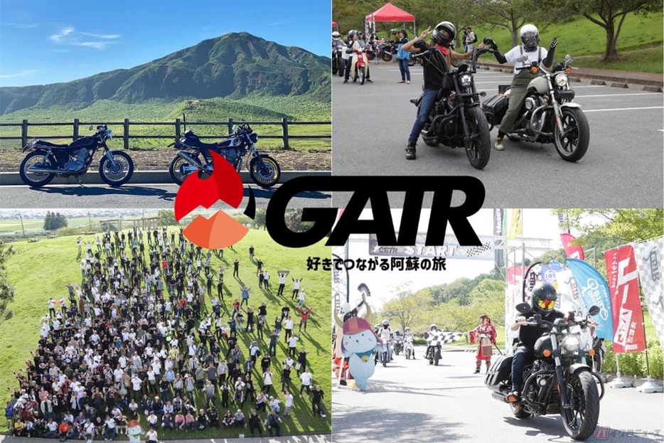 九州で初の開催となるバイクツーリングイベント「GATR2025」