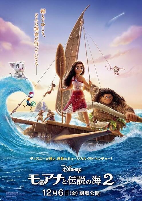 映画「モアナと伝説の海２」のメインビジュアル　（C）2024 Disney． All Rights Reserved