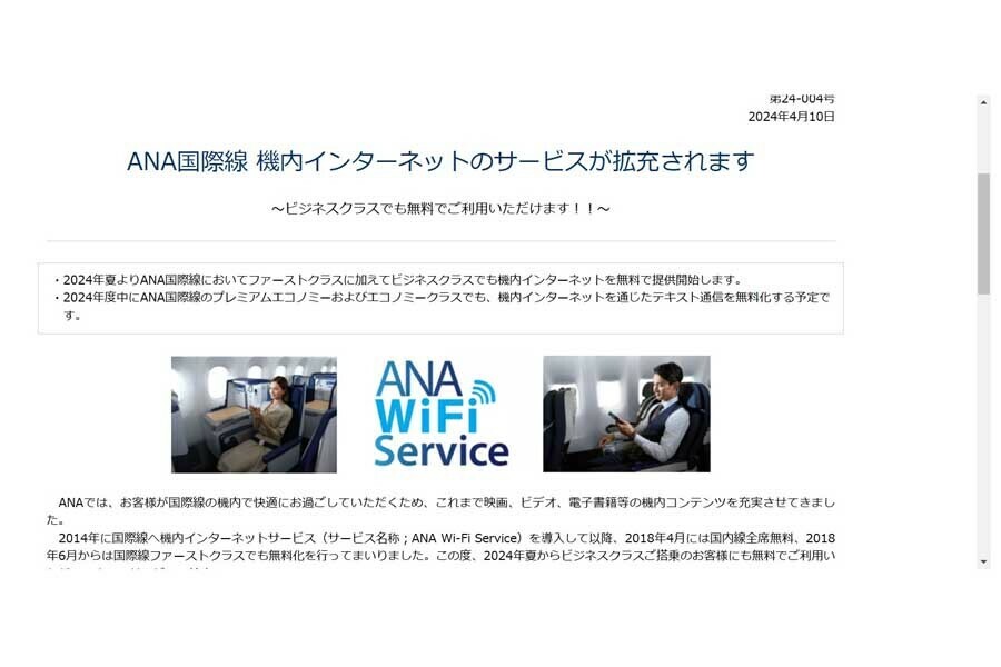 ANAのウェブサイト（画像：ANA）