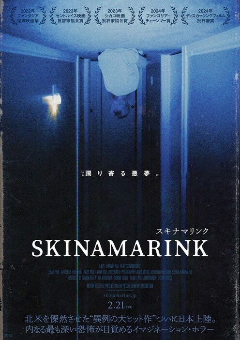 「SKINAMARINK／スキナマリンク」ポスタービジュアル