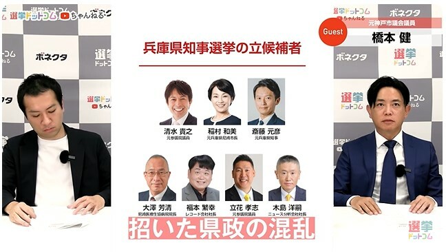 兵庫県知事選の構図と争点