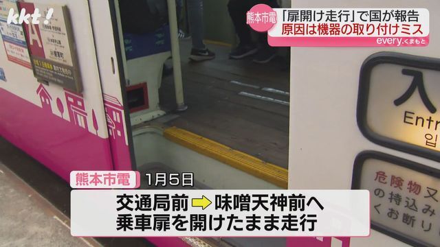 乗車扉を開けたまま走行