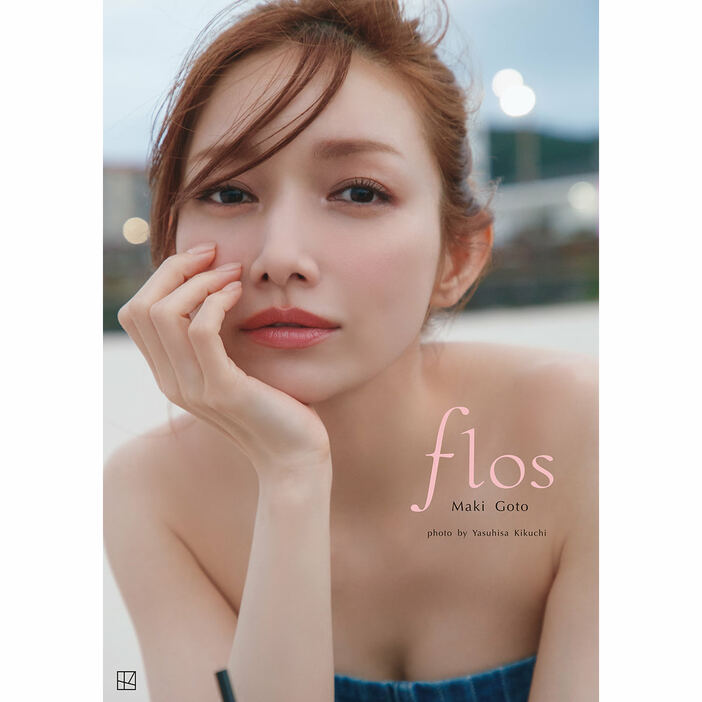 後藤真希 写真集 flos（講談社）/撮影：菊地泰久