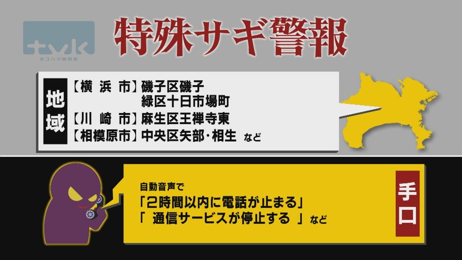 【特殊詐欺警報】11月6日午前11時半現在