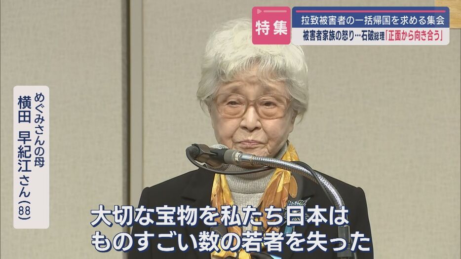 めぐみさんの母・横田早紀江さん