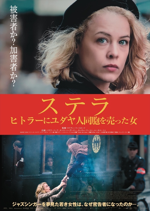 『ステラ ヒトラーにユダヤ人同胞を売った女』©2023 LETTERBOX FILMPRODUKTION