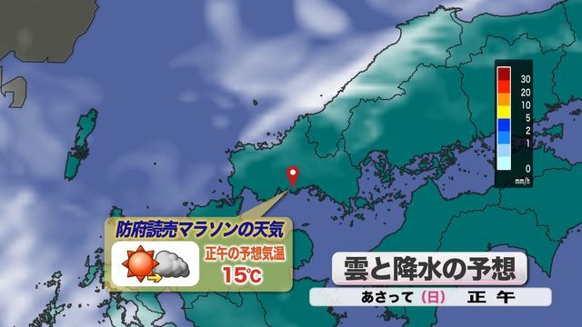 あさって12月1日(日) 防府市の天気・気温