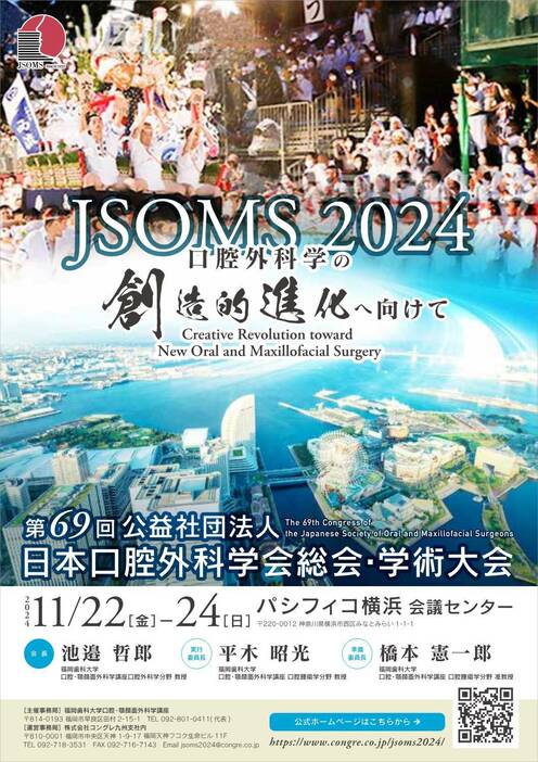 第69回日本口腔外科学会総会・学術大会のポスター