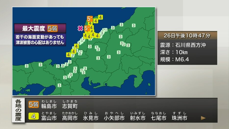 石川で震度5弱