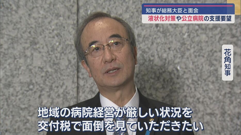 花角知事が村上誠一郎総務大臣と面会し