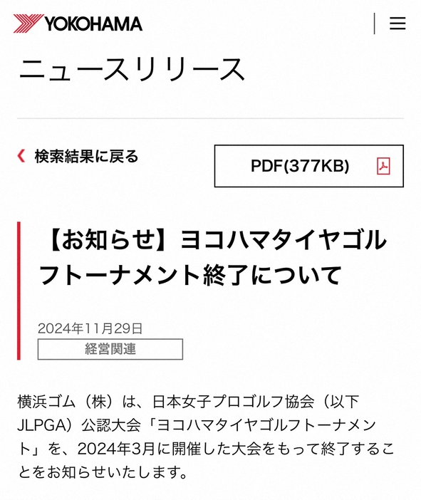 横浜ゴム（株）の公式サイトより