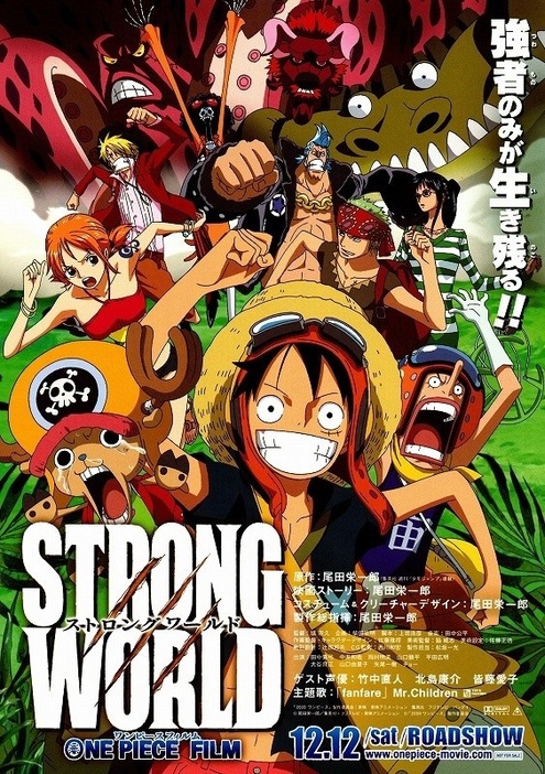 画像は『ONE PIECE FILM STRONG WORLD』ポスタービジュアル　(C)尾田栄一郎／集英社・フジテレビ・東映アニメーション (C)「2009 ワンピース」製作委員会