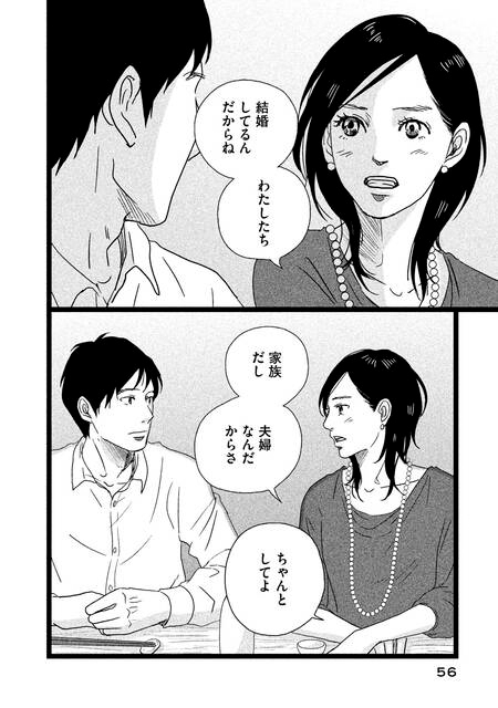 (c)渡辺ペコ／講談社