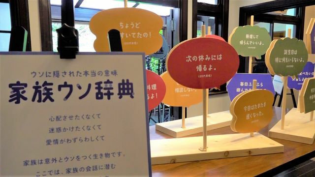 家族の会話に潜む“ウソ”をテーマにした『家族ウソ辞典』