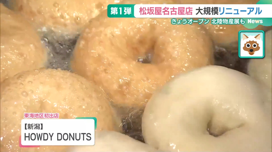 県外初出店のHOWDY DONUTS