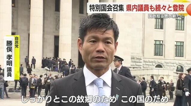 自民党・勝俣孝明 議員