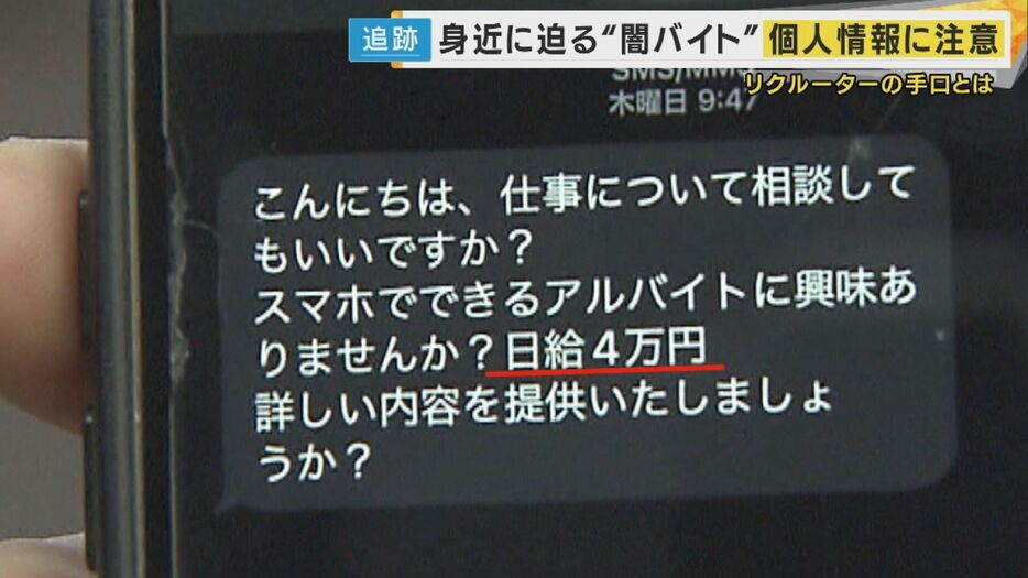 「日給4万円」の文字で勧誘