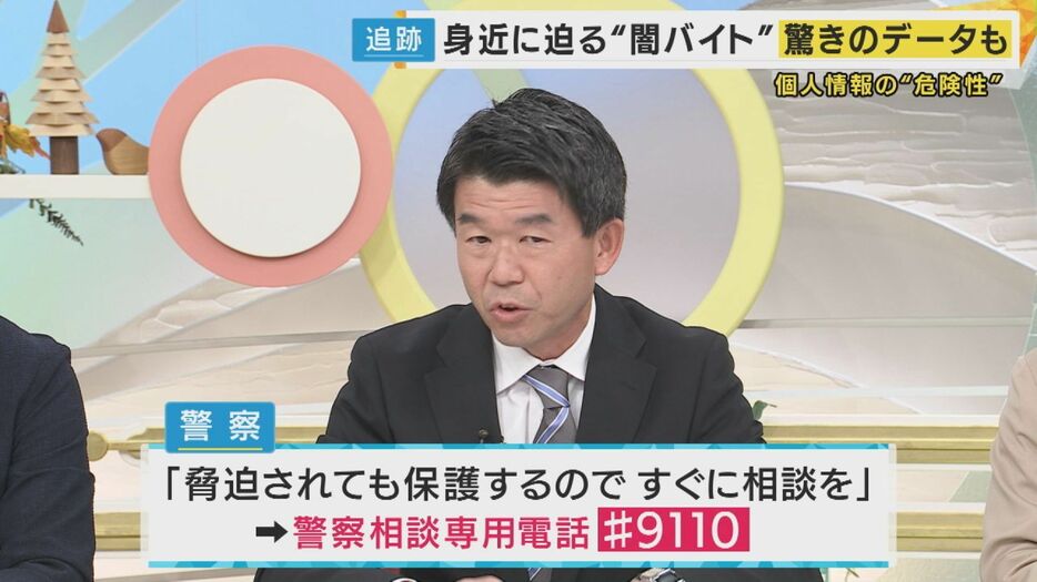 「♯9110（警察相談専用電話）にすぐ相談を」