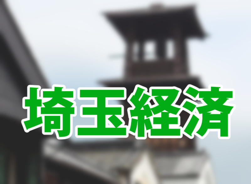 埼玉県内の倒産、10月は27件