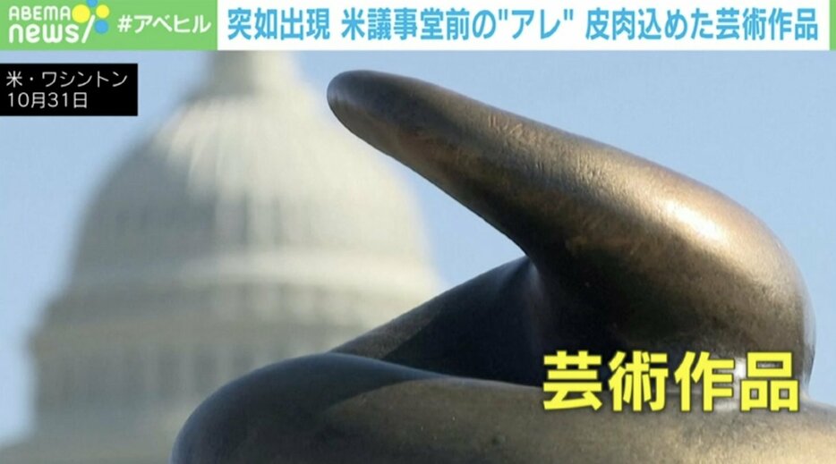 連邦議会議事堂前に出現した芸術作品