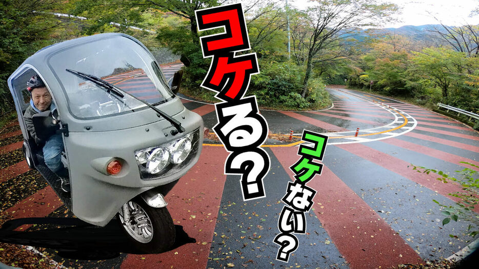 トライクはカーブで転ぶ?