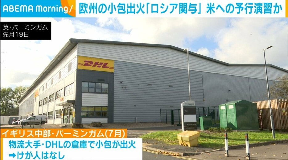 物流大手・DHLの倉庫