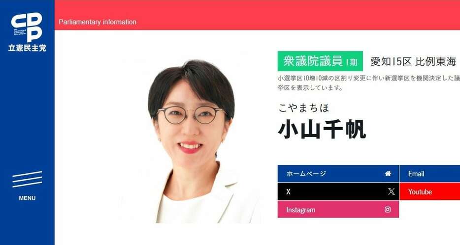 立憲民主党公式サイトの小山千帆氏のページ