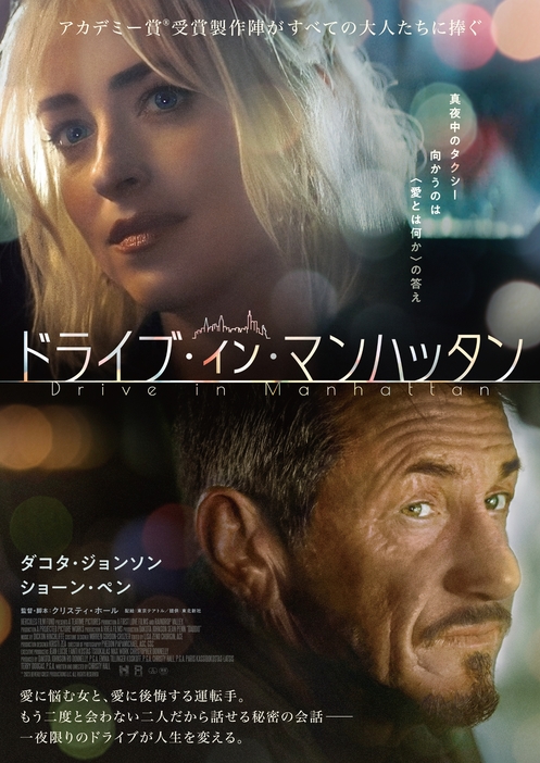 映画『ドライブ・イン・マンハッタン』 © 2023 BEVERLY CREST PRODUCTIONS LLC. All rights reserved.