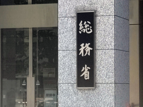 総務省