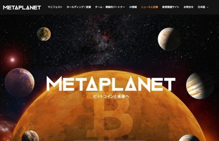 メタプラネット、「Bitcoin Magazine Japan」の運営権を正式取得