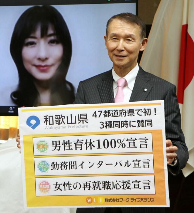 働きやすい環境整備について宣言する岸本周平知事とオンラインで参加した小室淑恵社長（和歌山県庁で）