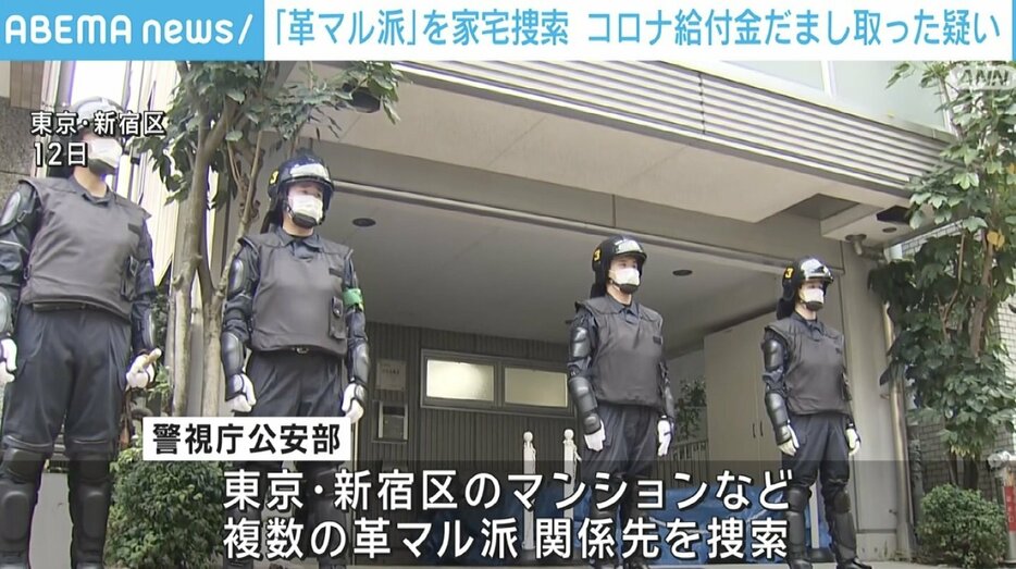 「革マル派」の複数関係先を家宅捜索