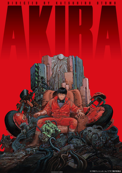 『AKIRA』をライブチャットと一緒に無料プレミア公開決定 - 『AKIRA』　(C)1988マッシュルーム／アキラ製作委員会