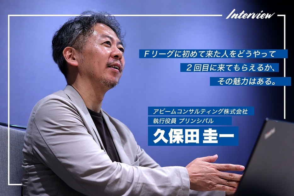 アビームコンサルティング株式会社 執行役員 プリンシパル・久保田圭一氏